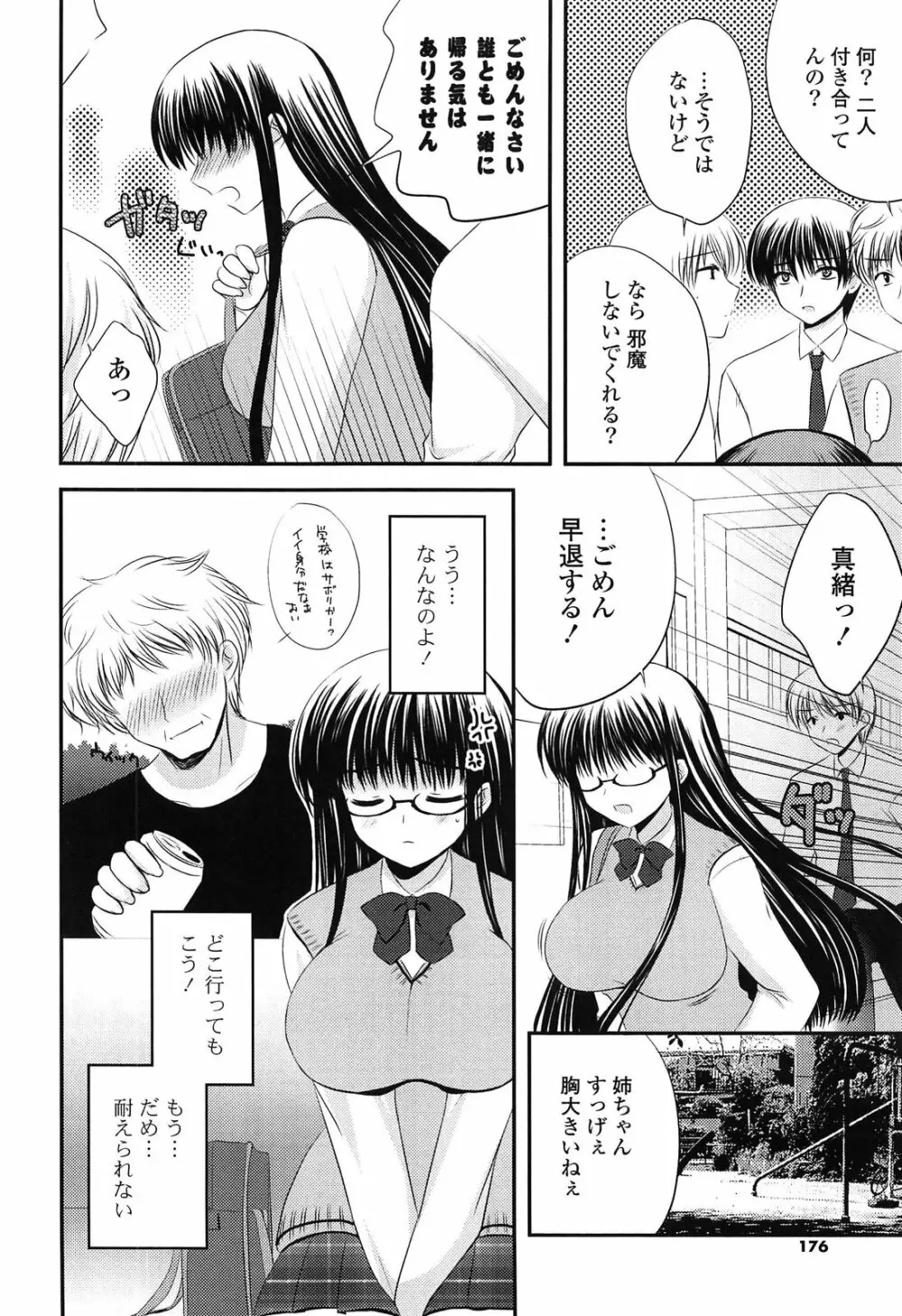 とろける かのじょ…❤ Page.175