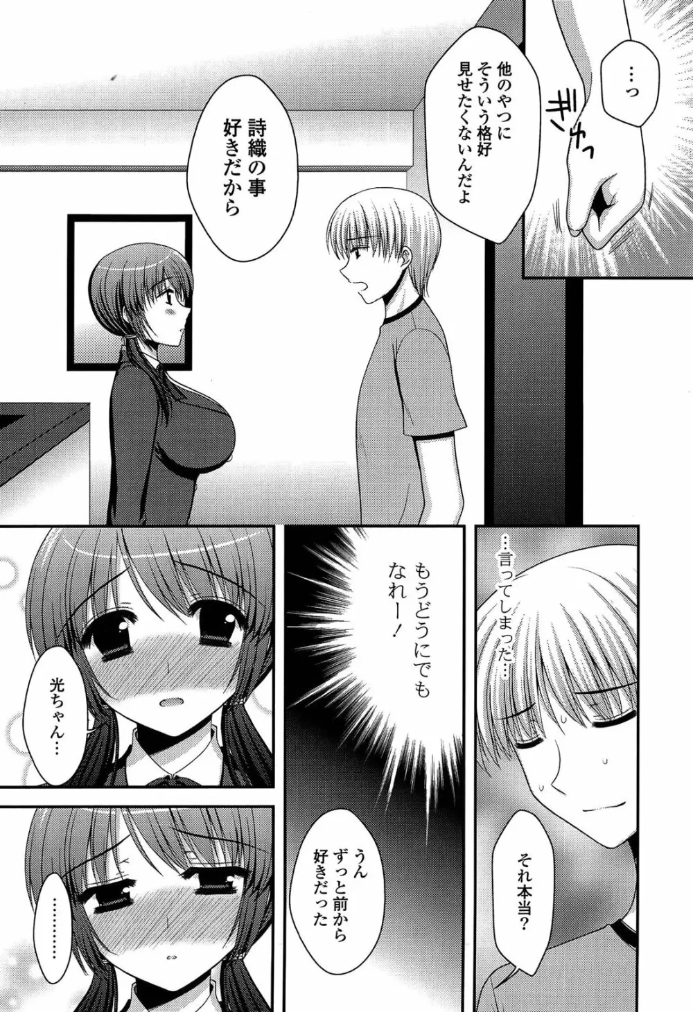 とろける かのじょ…❤ Page.28