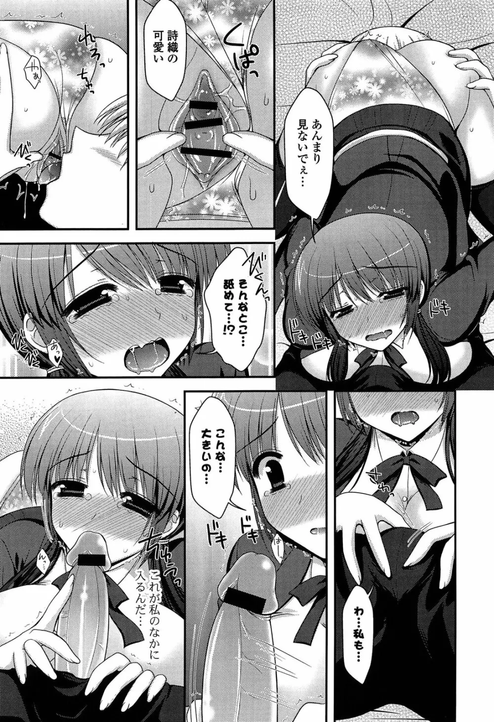 とろける かのじょ…❤ Page.32