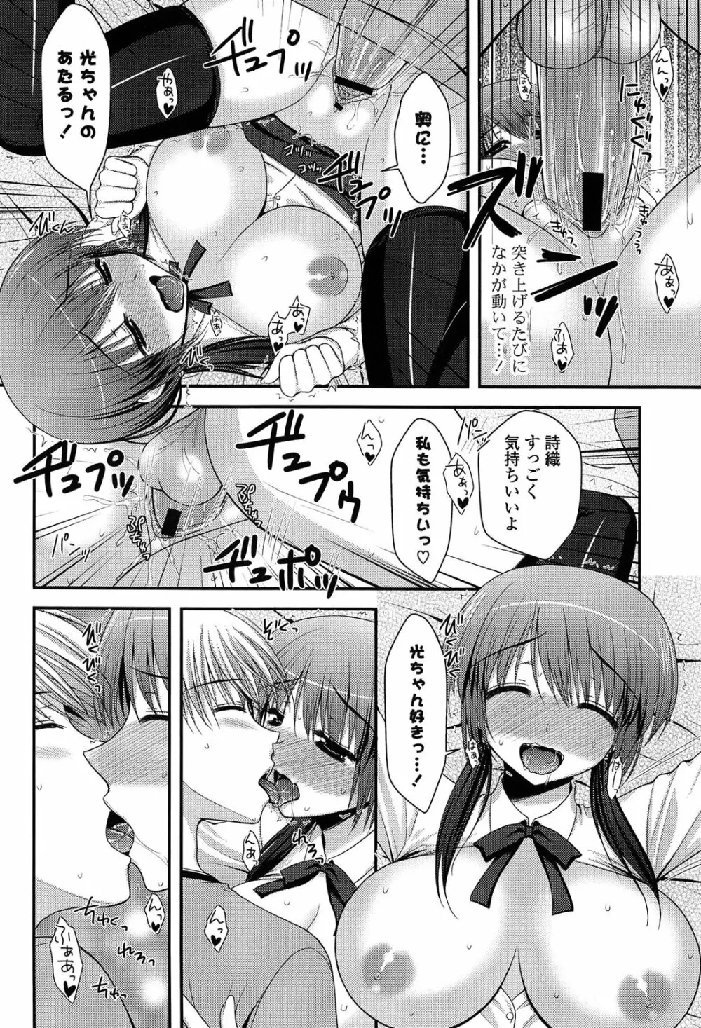 とろける かのじょ…❤ Page.35