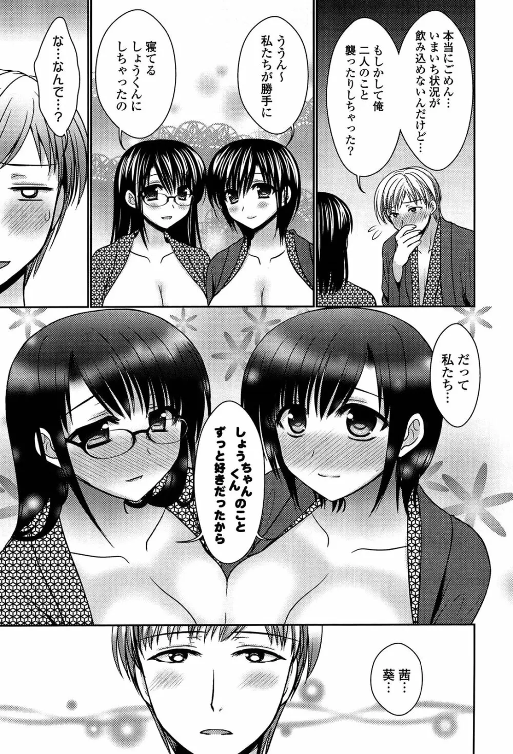 とろける かのじょ…❤ Page.44