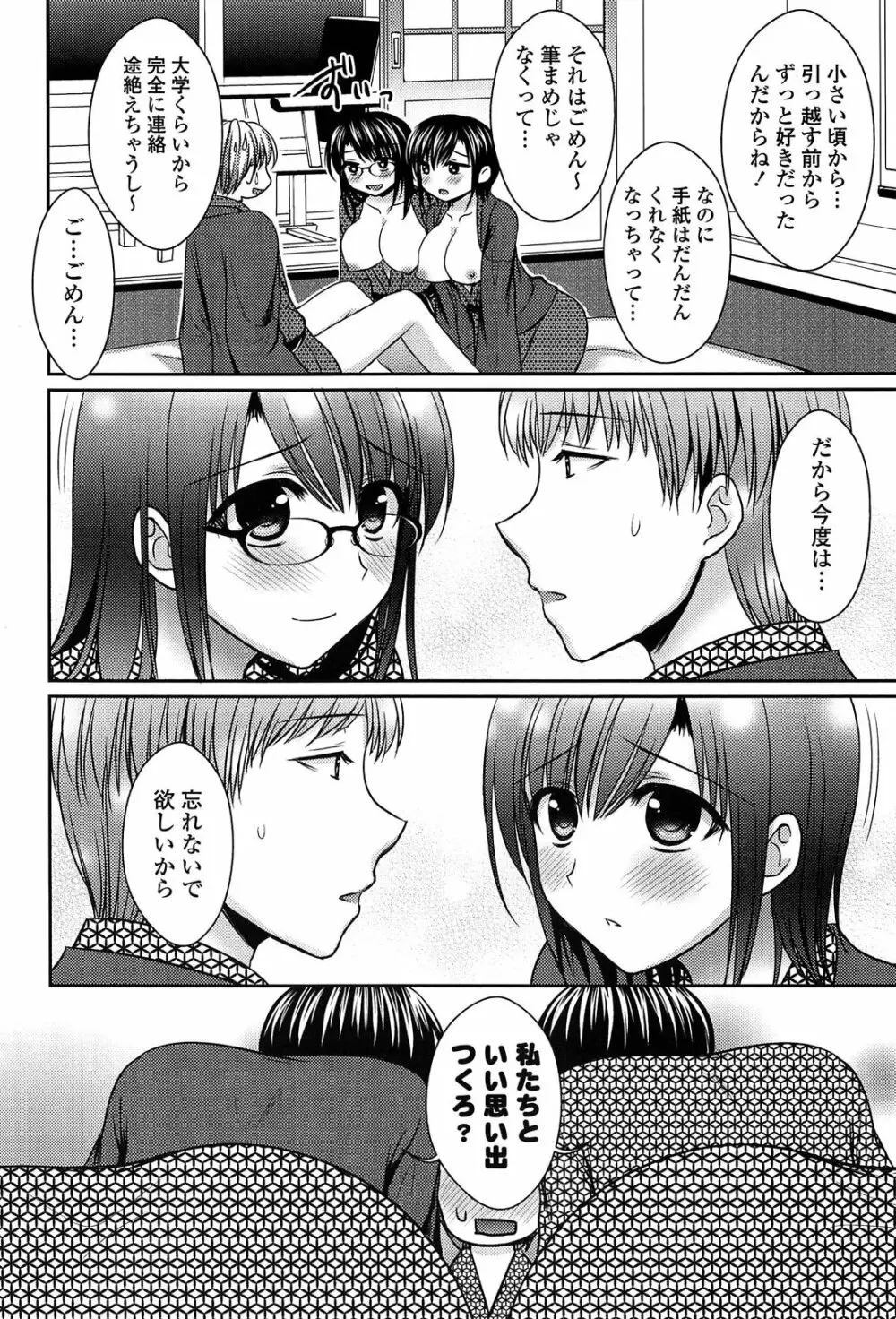 とろける かのじょ…❤ Page.45