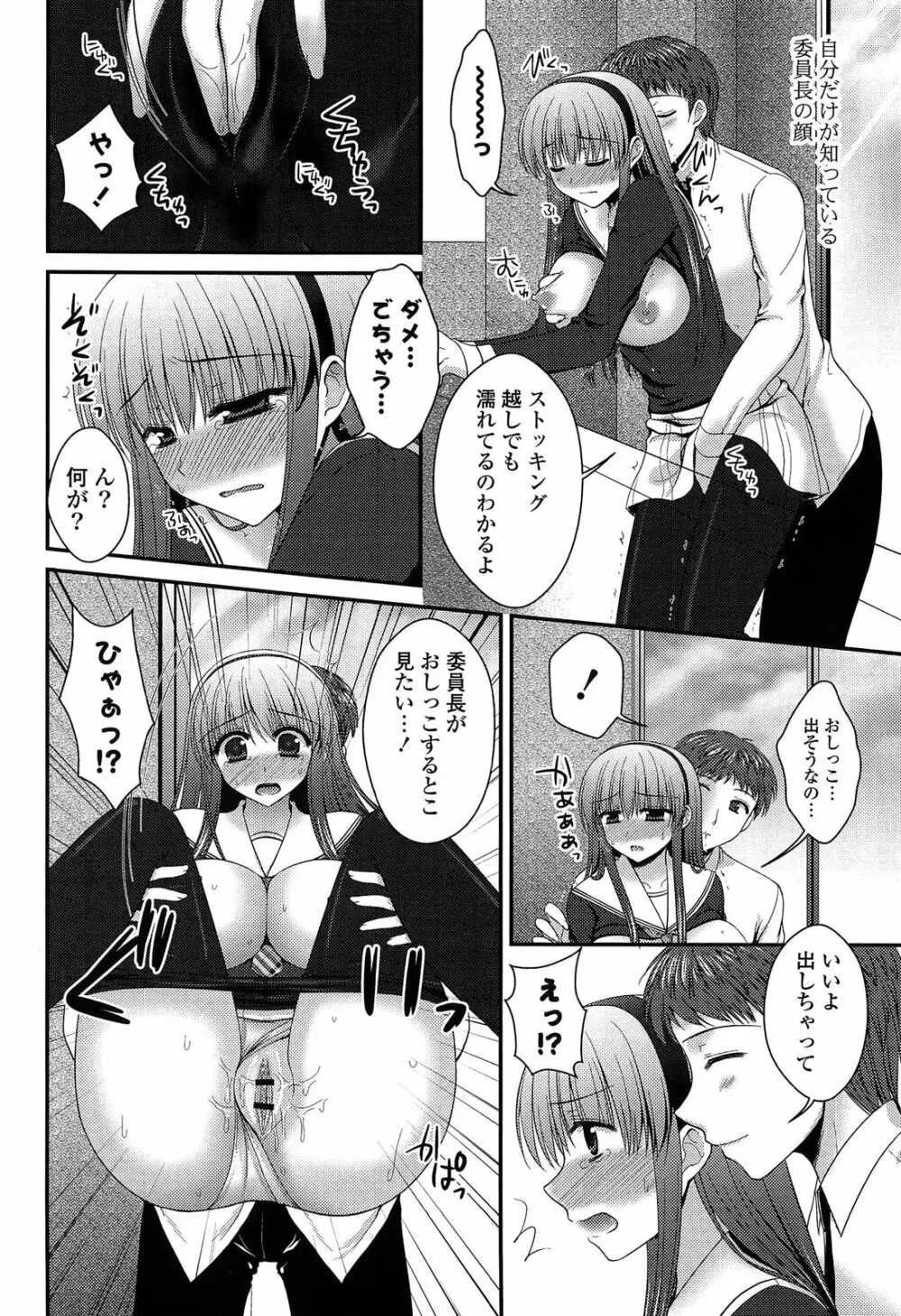 とろける かのじょ…❤ Page.59