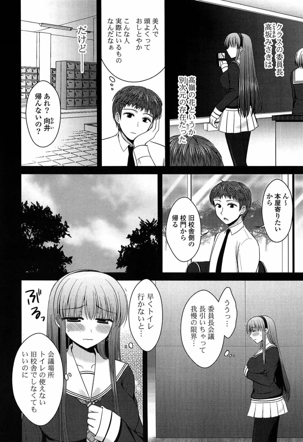 とろける かのじょ…❤ Page.61