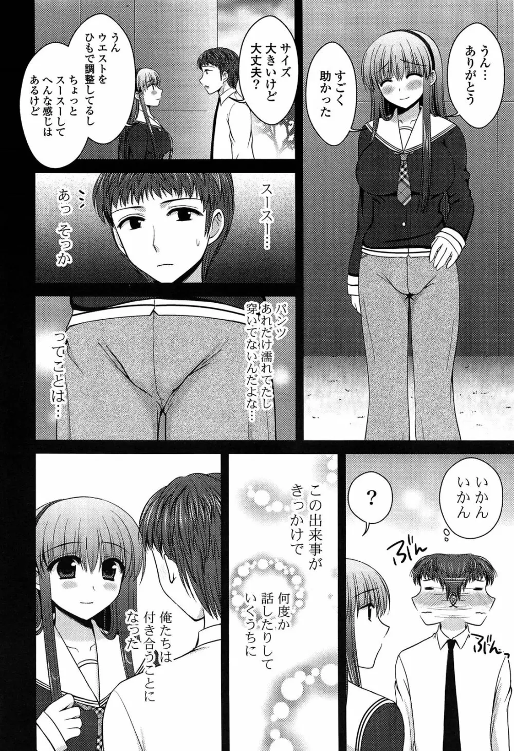 とろける かのじょ…❤ Page.65