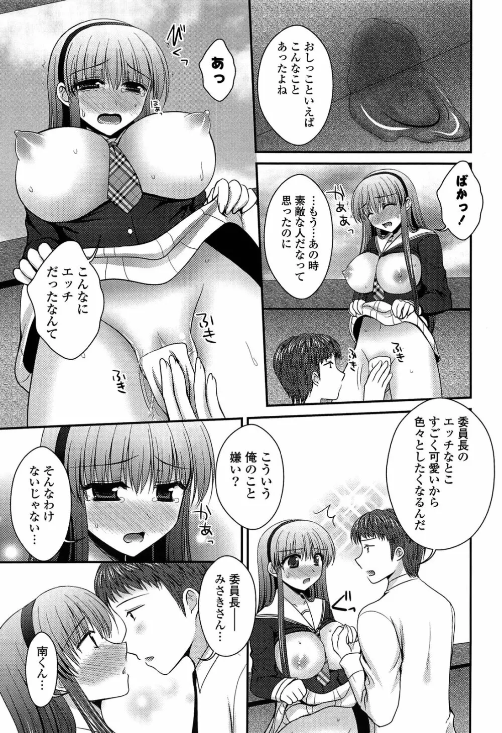 とろける かのじょ…❤ Page.66