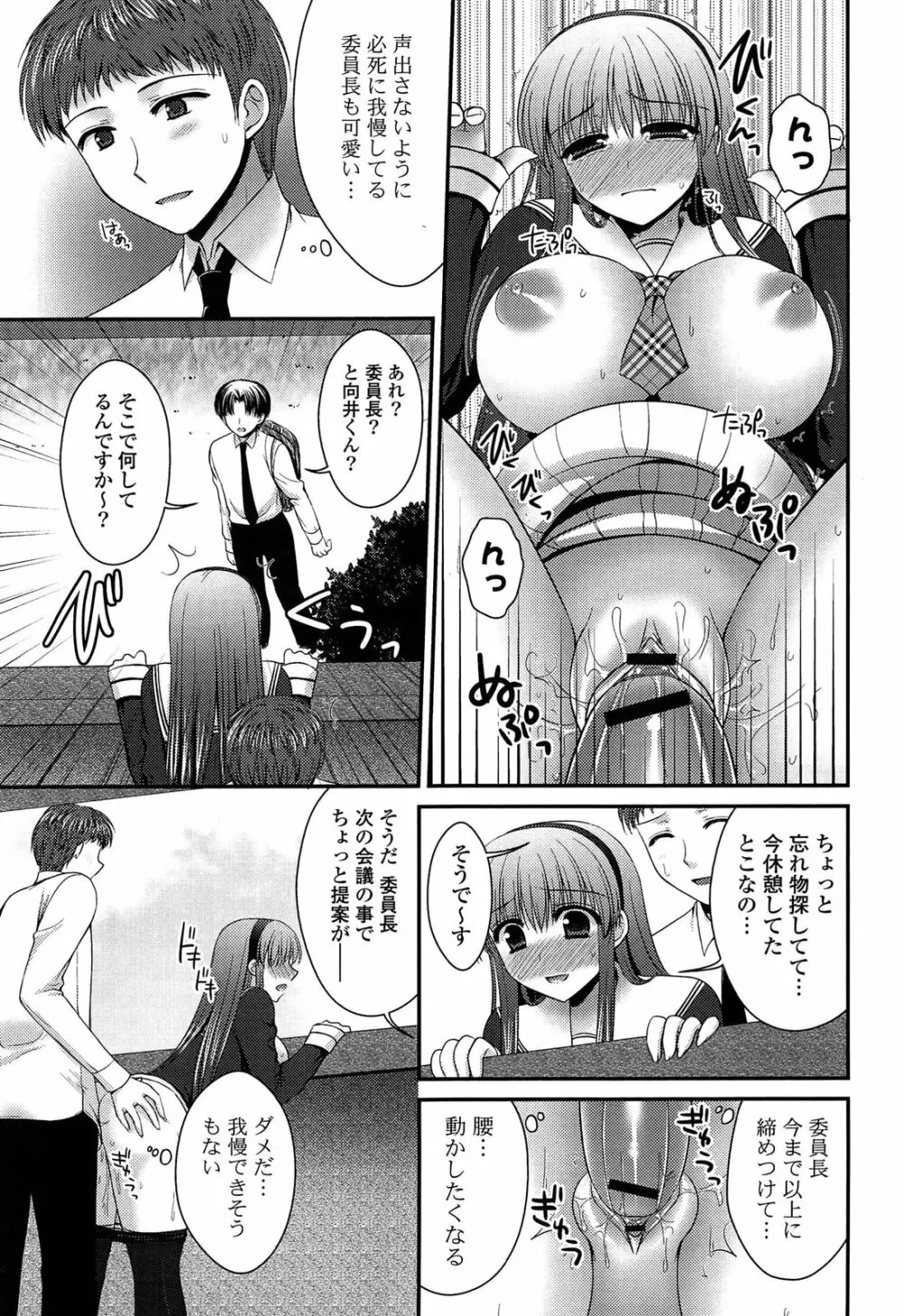 とろける かのじょ…❤ Page.68