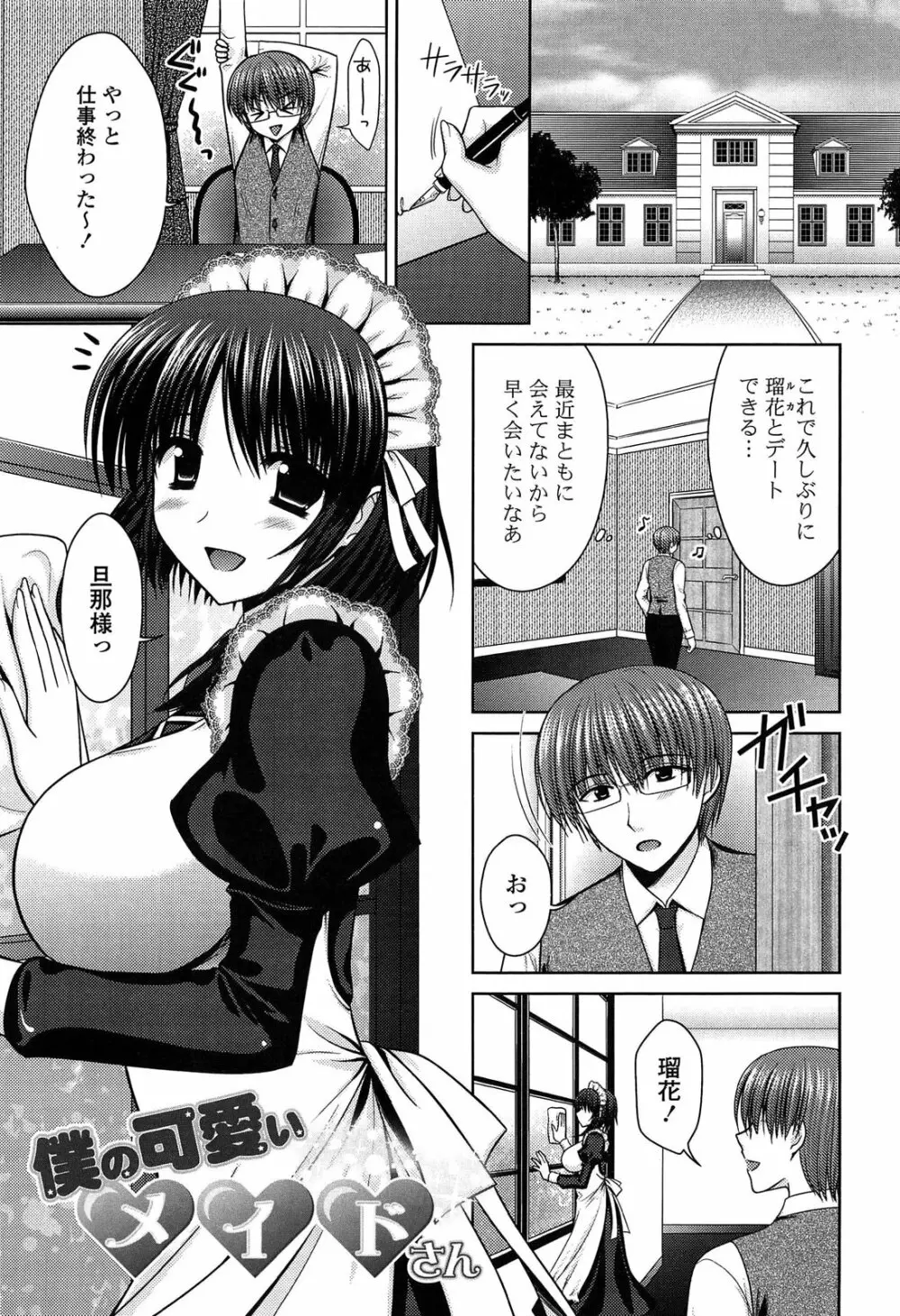 とろける かのじょ…❤ Page.74