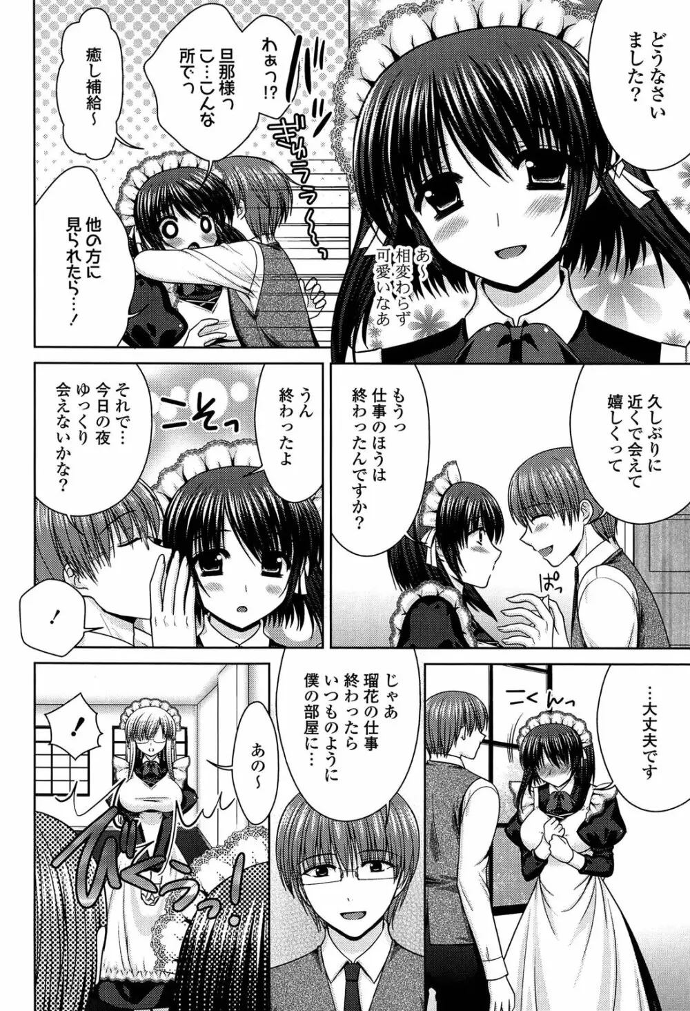 とろける かのじょ…❤ Page.75