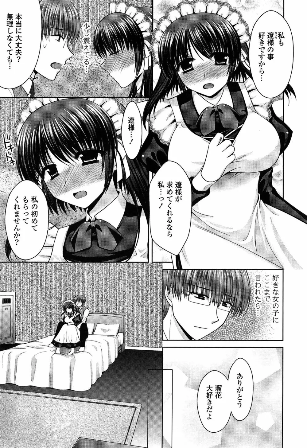 とろける かのじょ…❤ Page.78