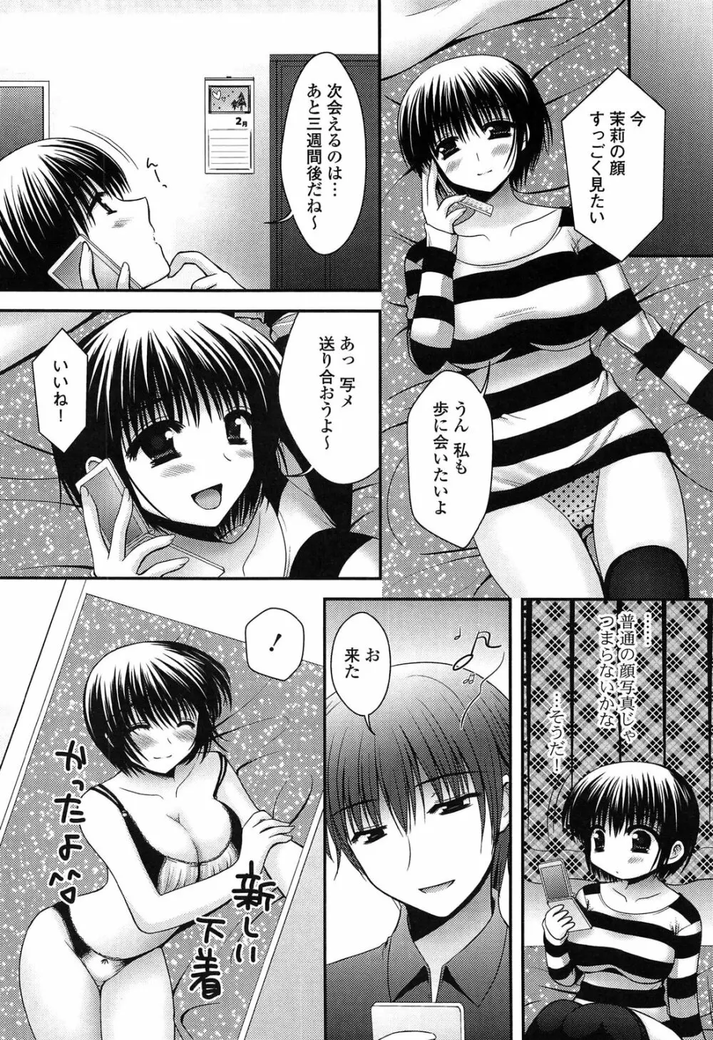 とろける かのじょ…❤ Page.97