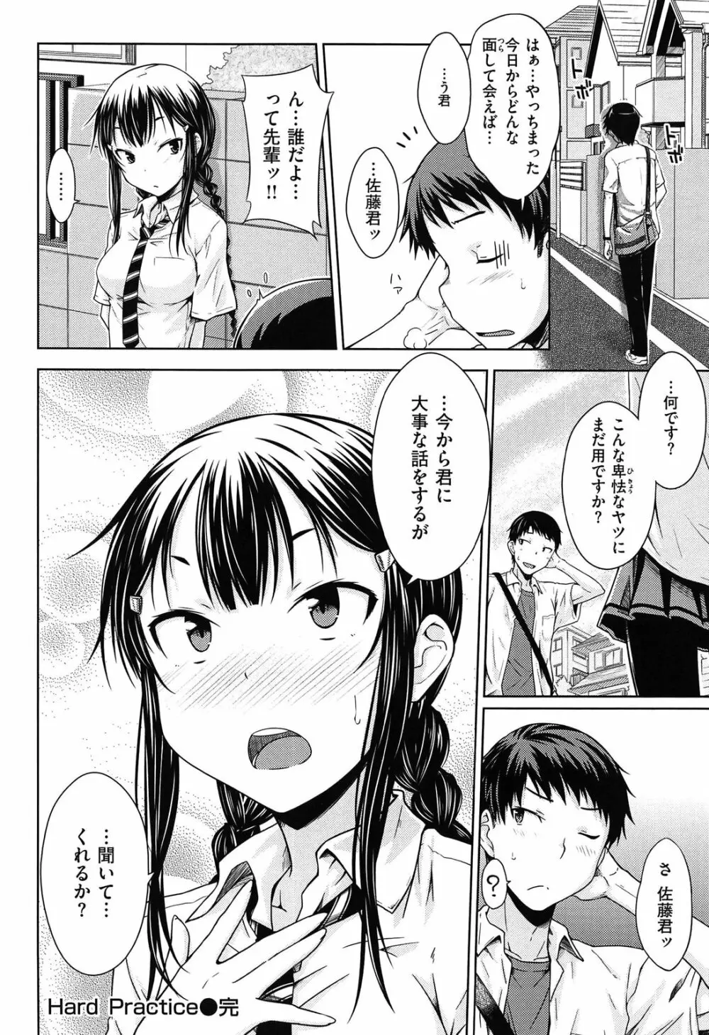 限定彼女 Page.24