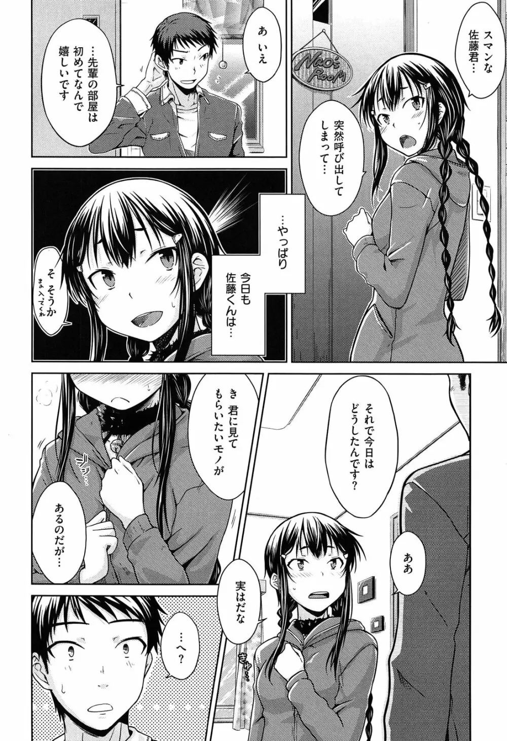 限定彼女 Page.26