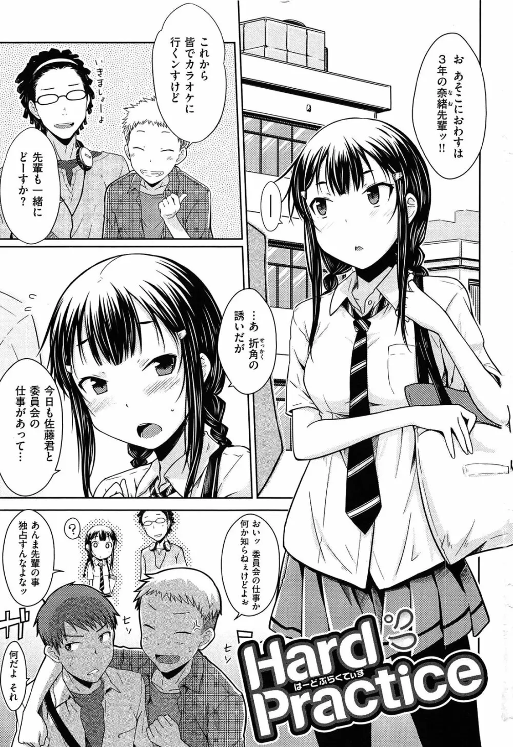 限定彼女 Page.7