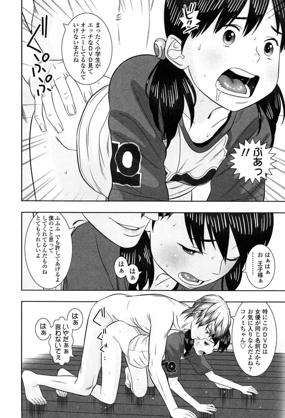 しちゃヤダよ2 Page.130