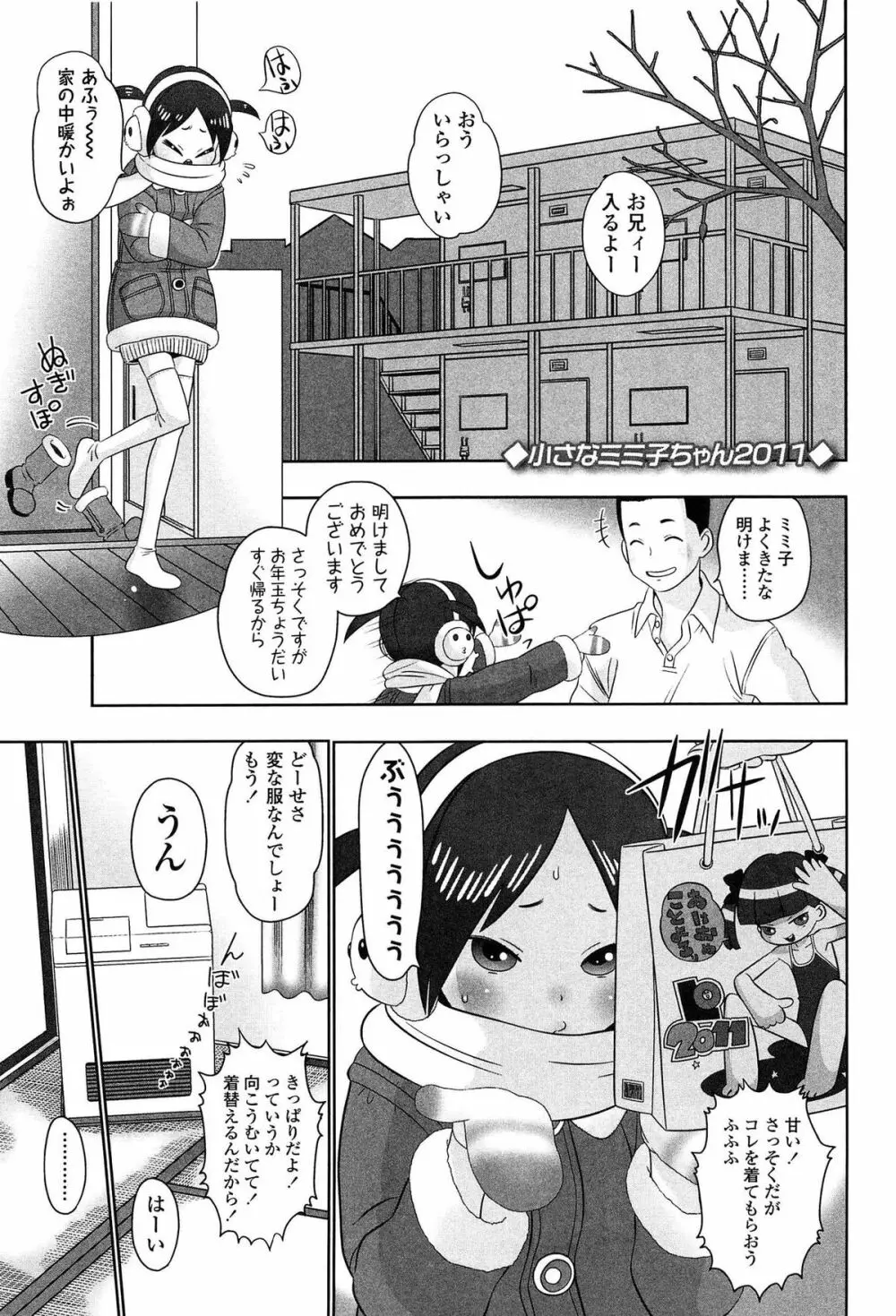 しちゃヤダよ2 Page.135