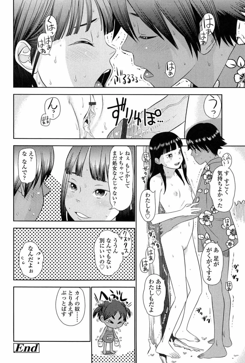 しちゃヤダよ2 Page.36