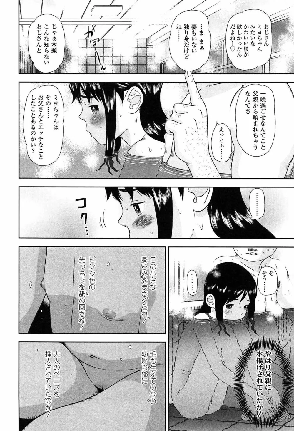 しちゃヤダよ2 Page.40