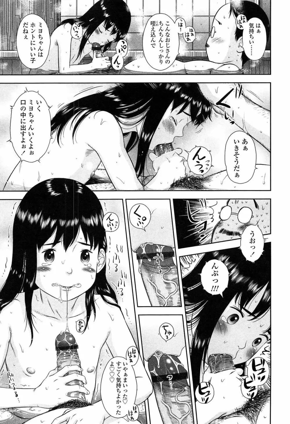 しちゃヤダよ2 Page.43