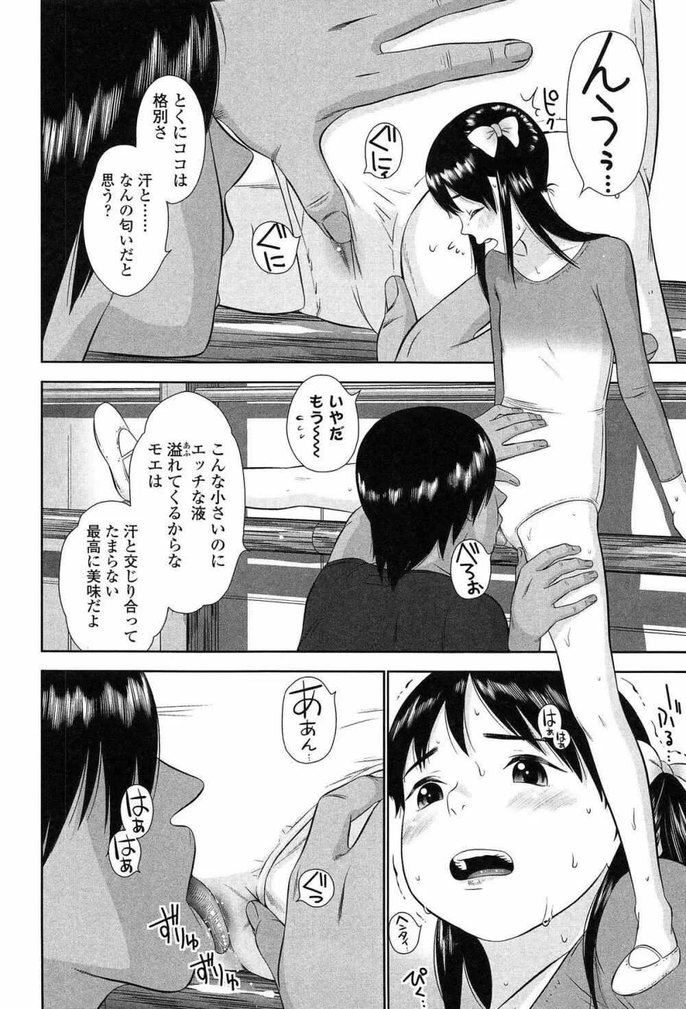 しちゃヤダよ2 Page.58