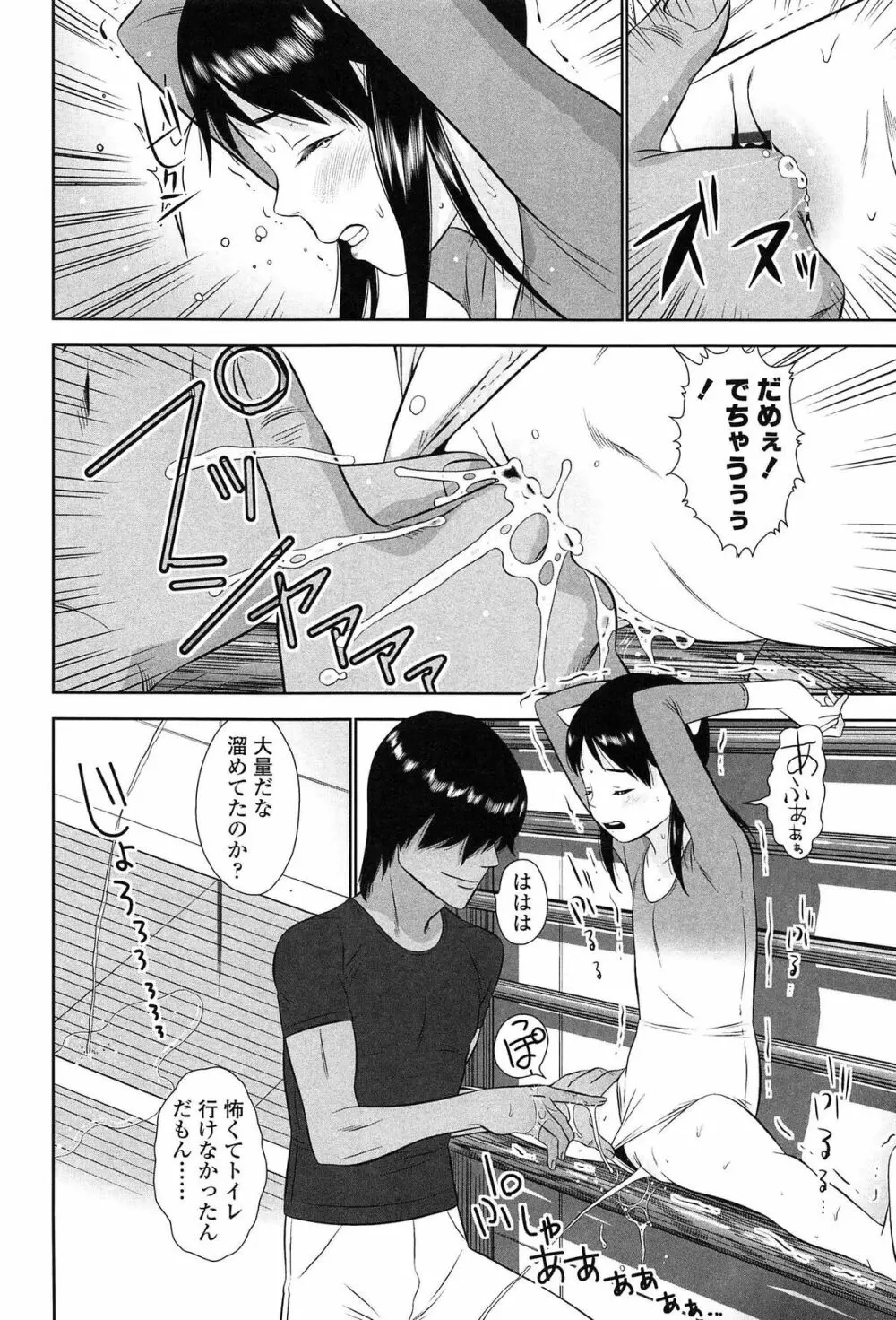 しちゃヤダよ2 Page.60