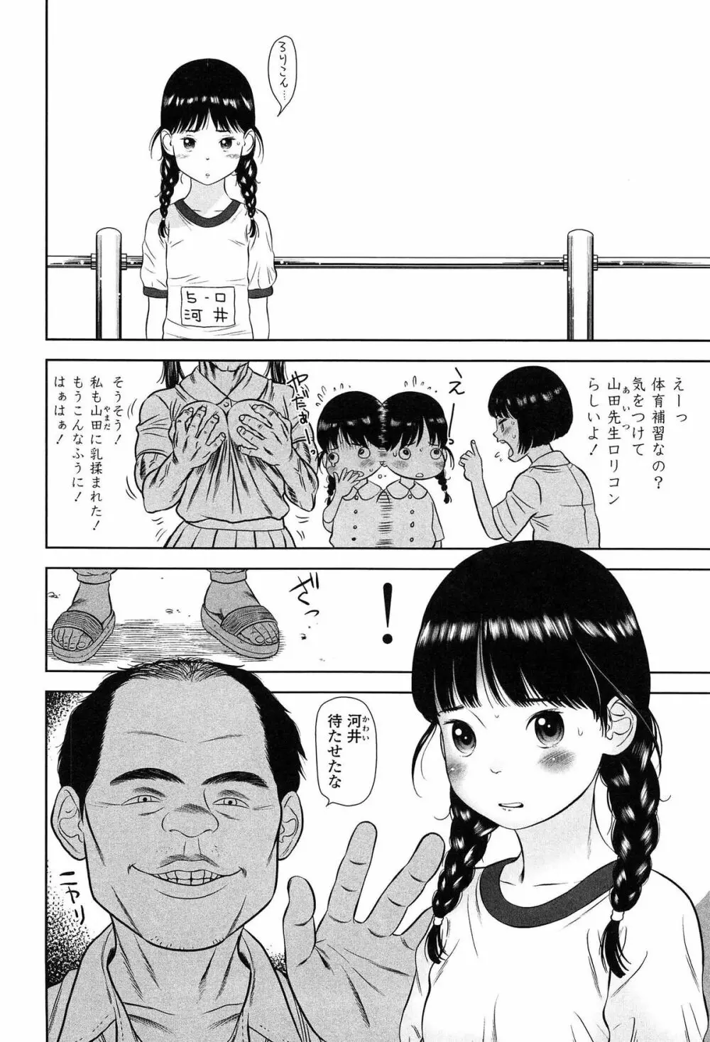 しちゃヤダよ2 Page.70