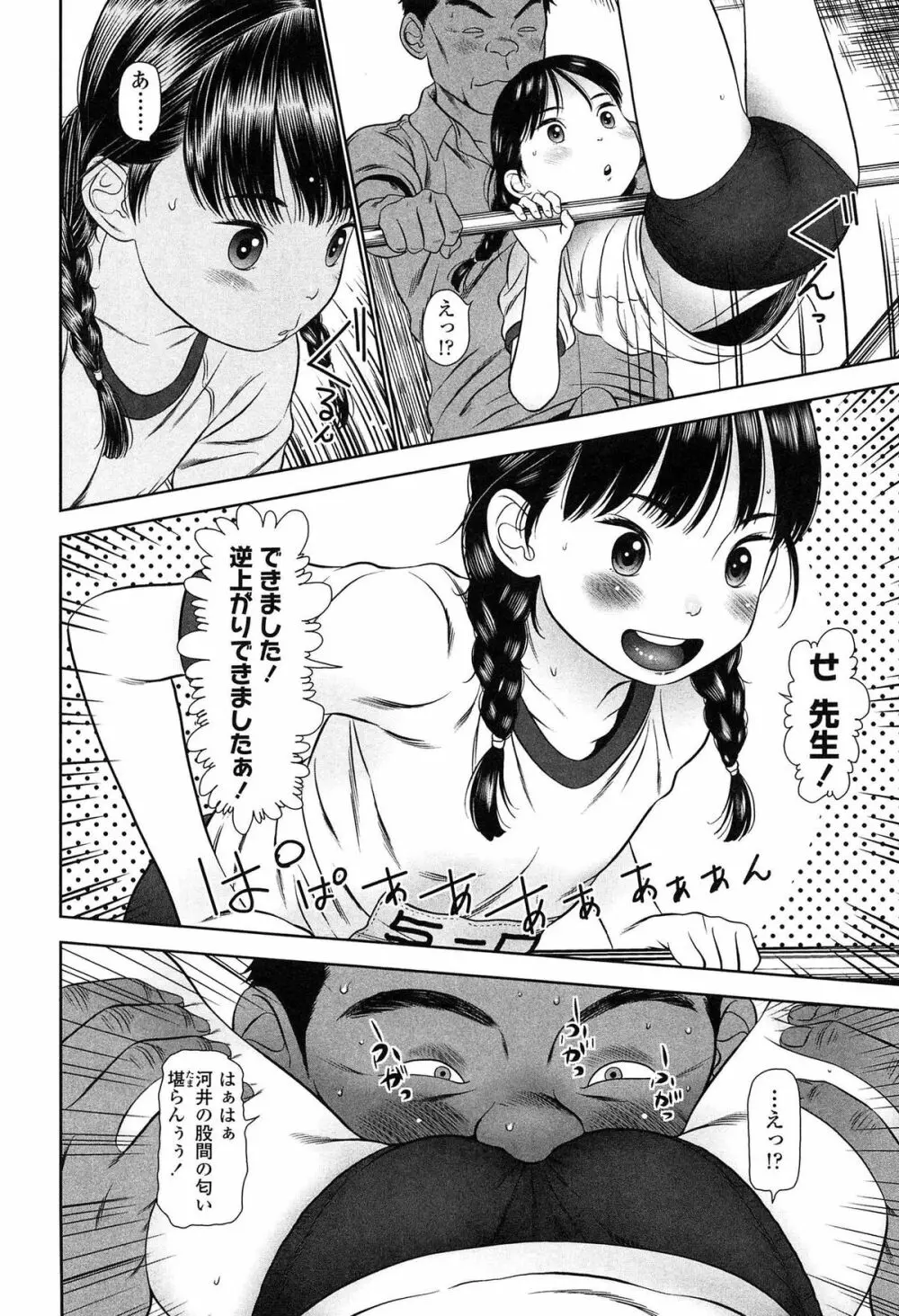 しちゃヤダよ2 Page.74