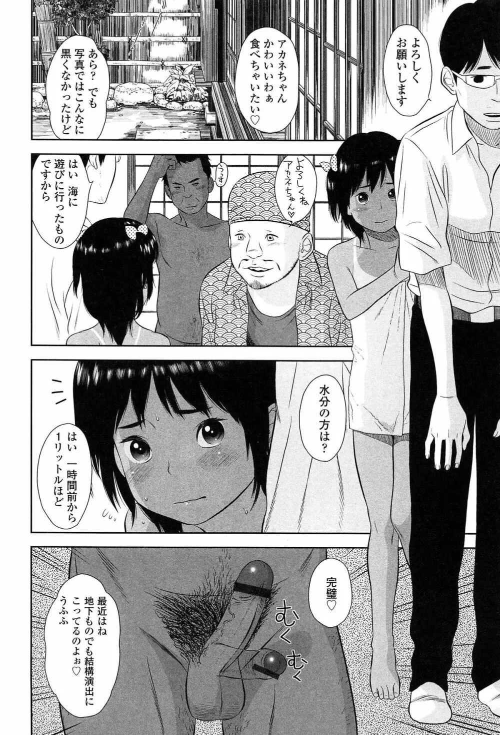 しちゃヤダよ2 Page.86