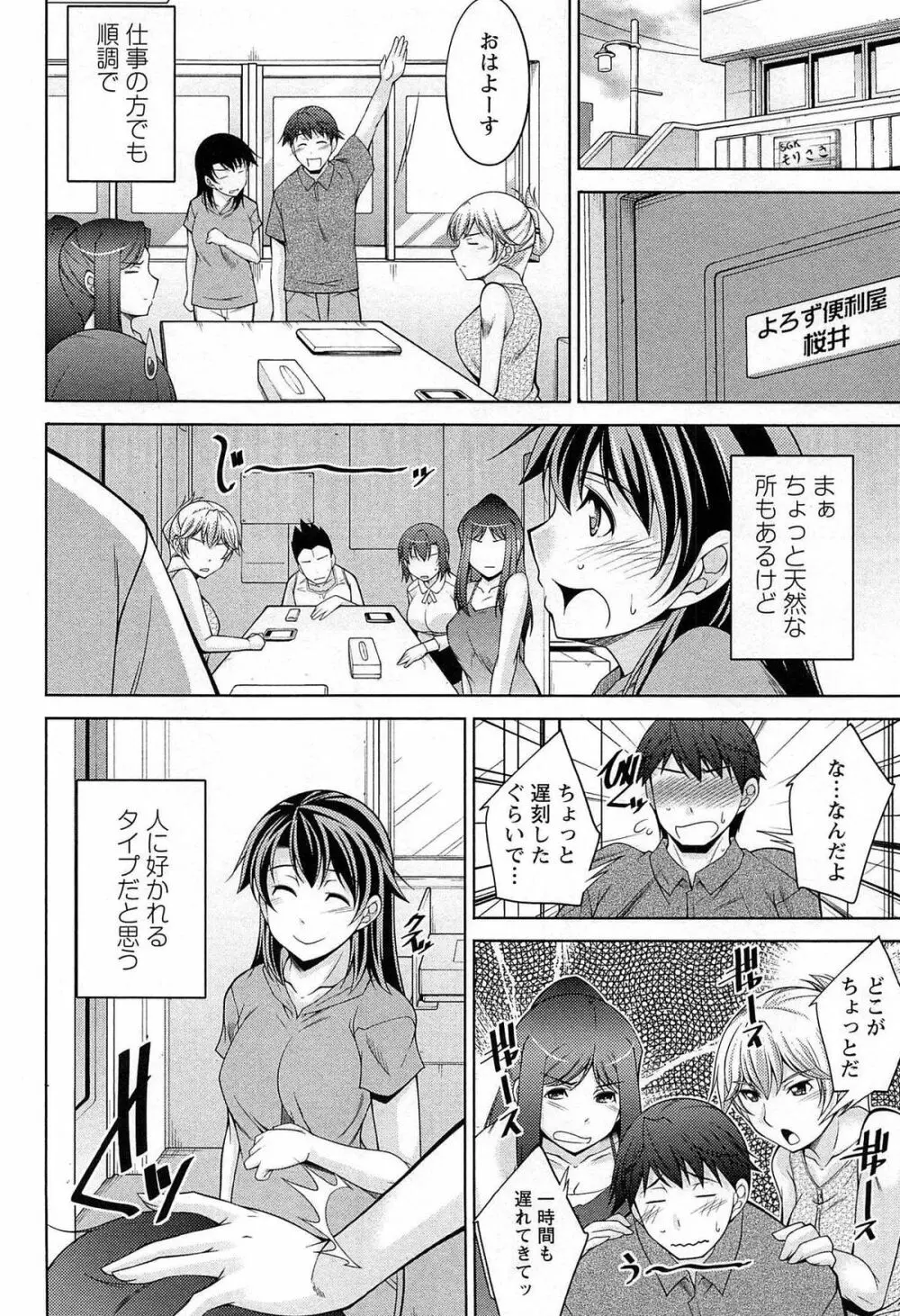 月を愛して - 月に恋して 2 Page.105