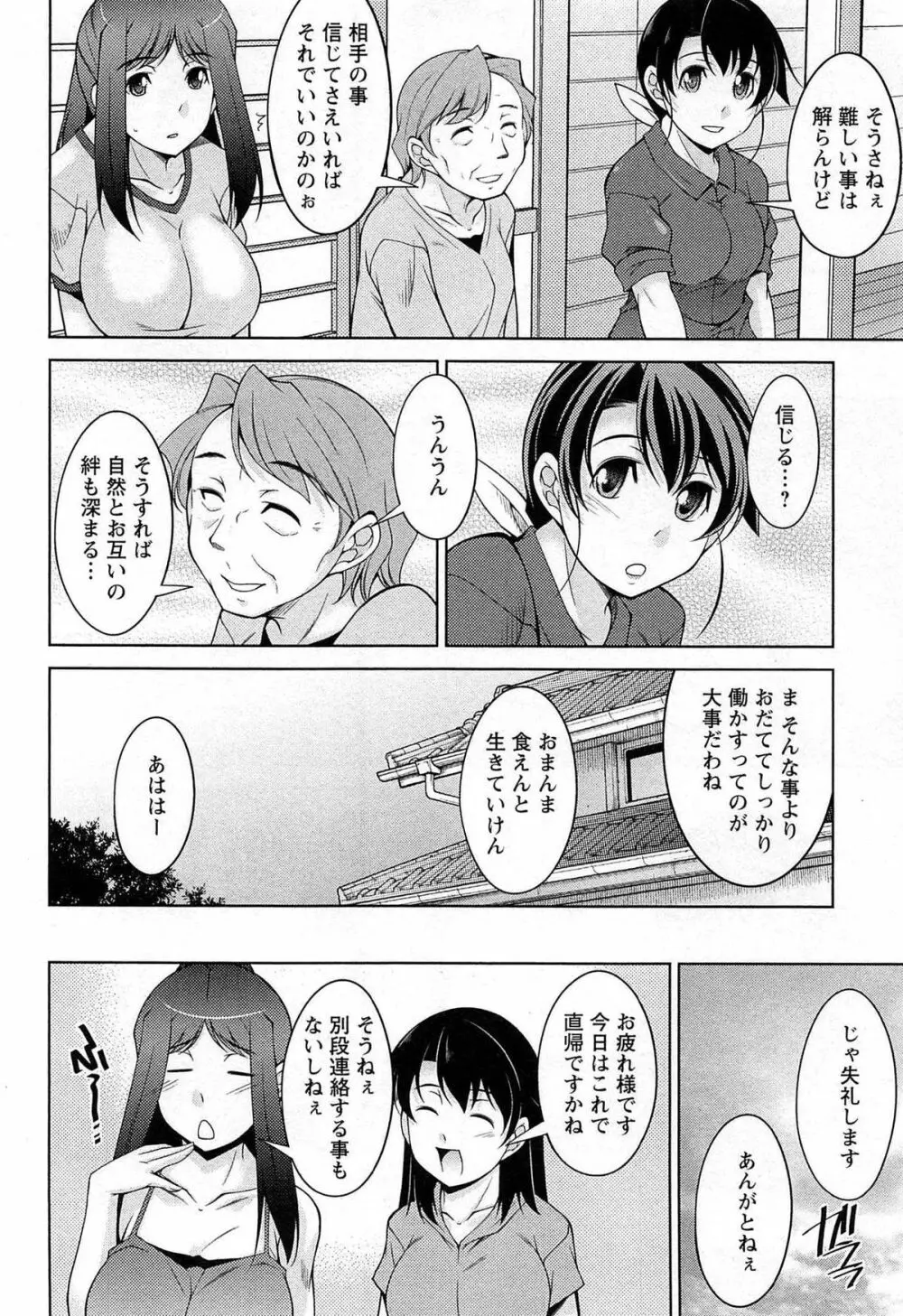 月を愛して - 月に恋して 2 Page.109