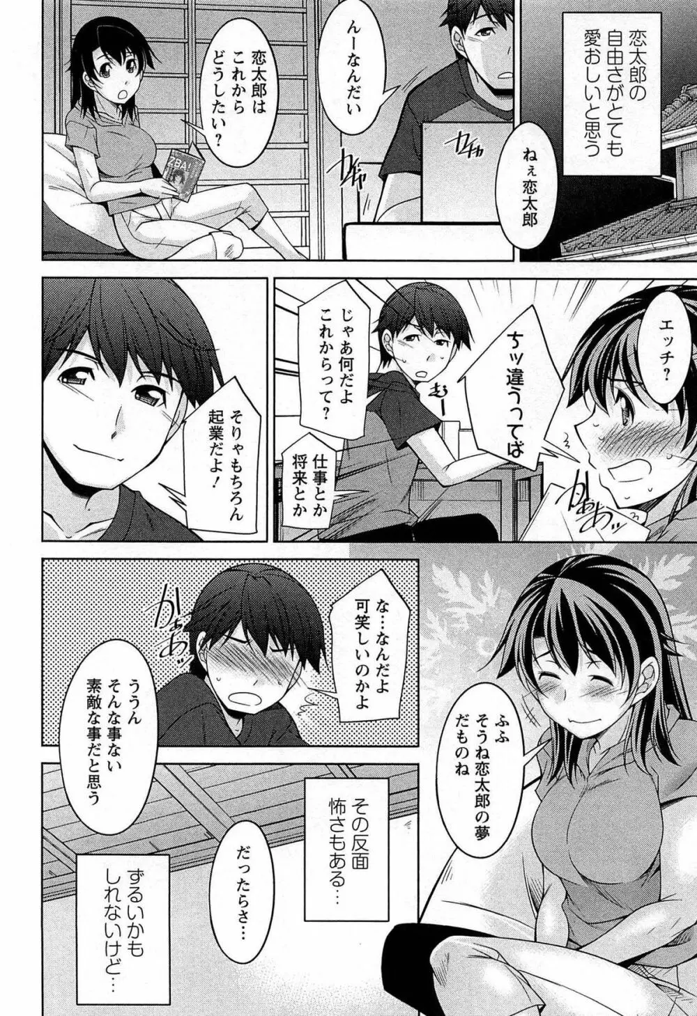 月を愛して - 月に恋して 2 Page.111