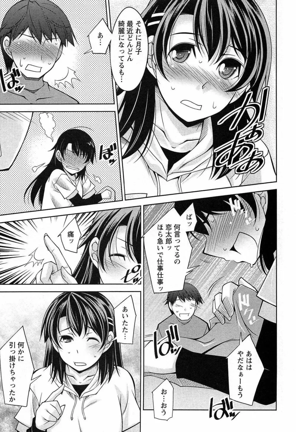 月を愛して - 月に恋して 2 Page.12