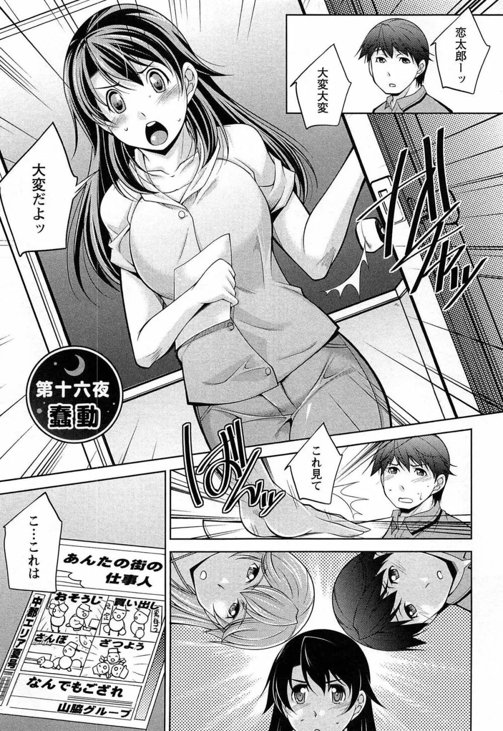 月を愛して - 月に恋して 2 Page.120