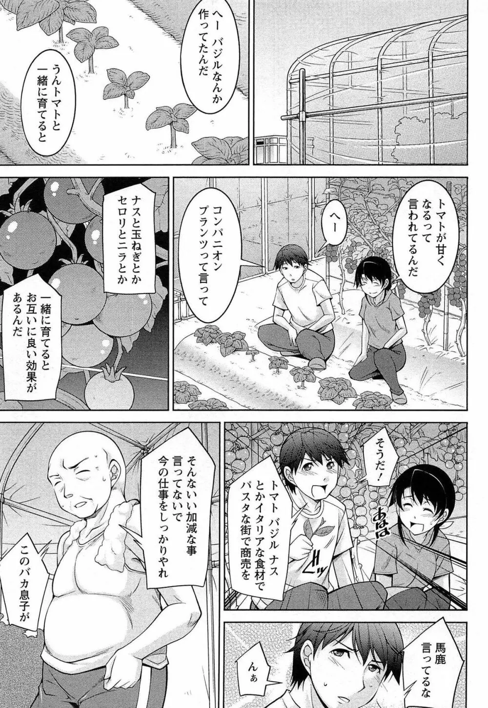 月を愛して - 月に恋して 2 Page.122