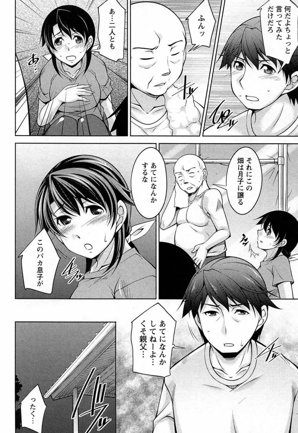 月を愛して - 月に恋して 2 Page.123