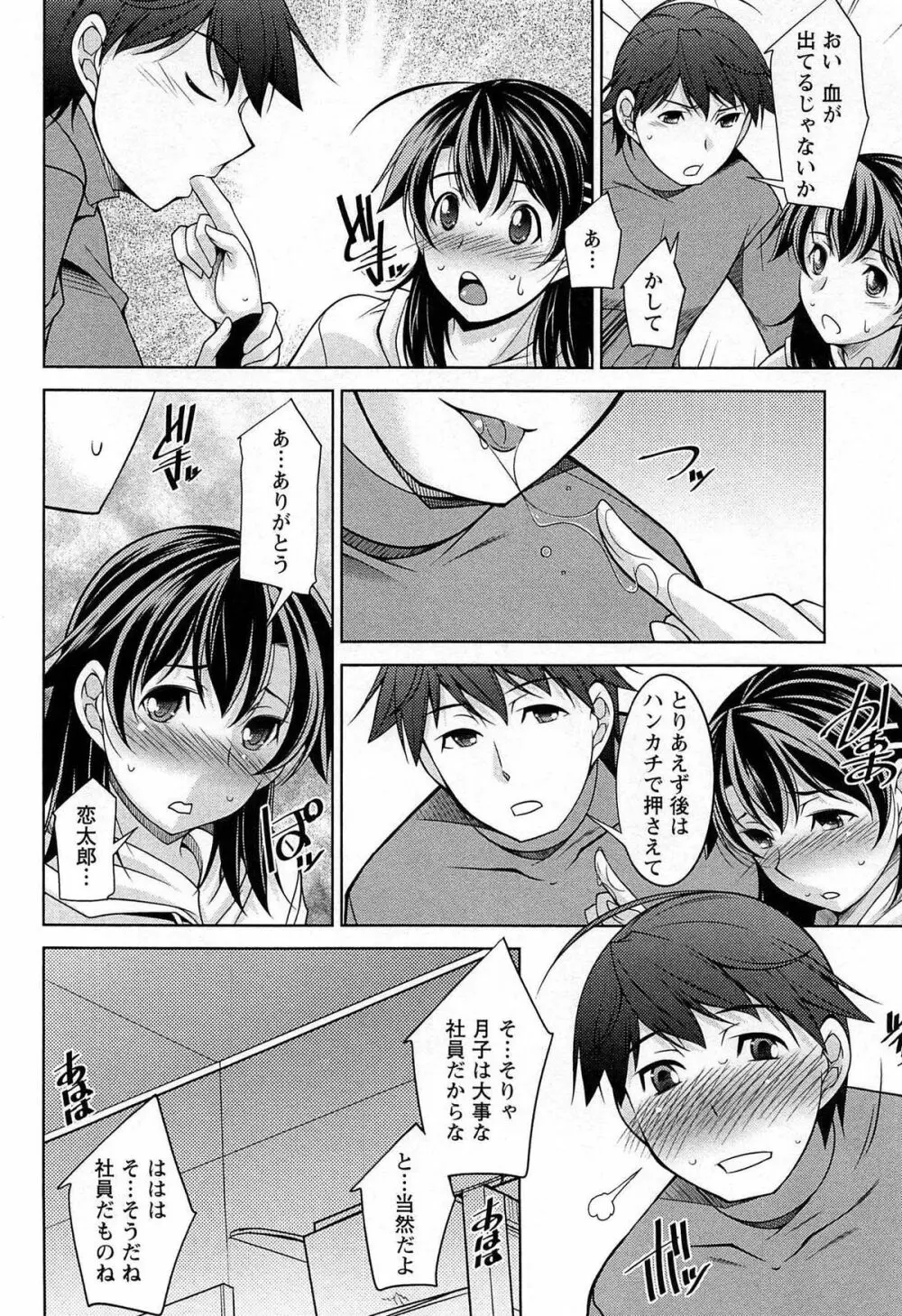 月を愛して - 月に恋して 2 Page.13