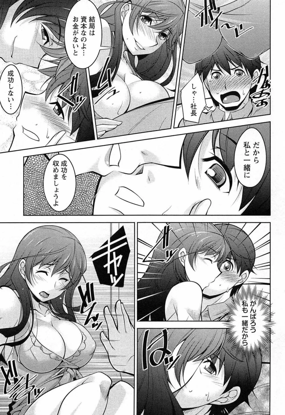 月を愛して - 月に恋して 2 Page.138