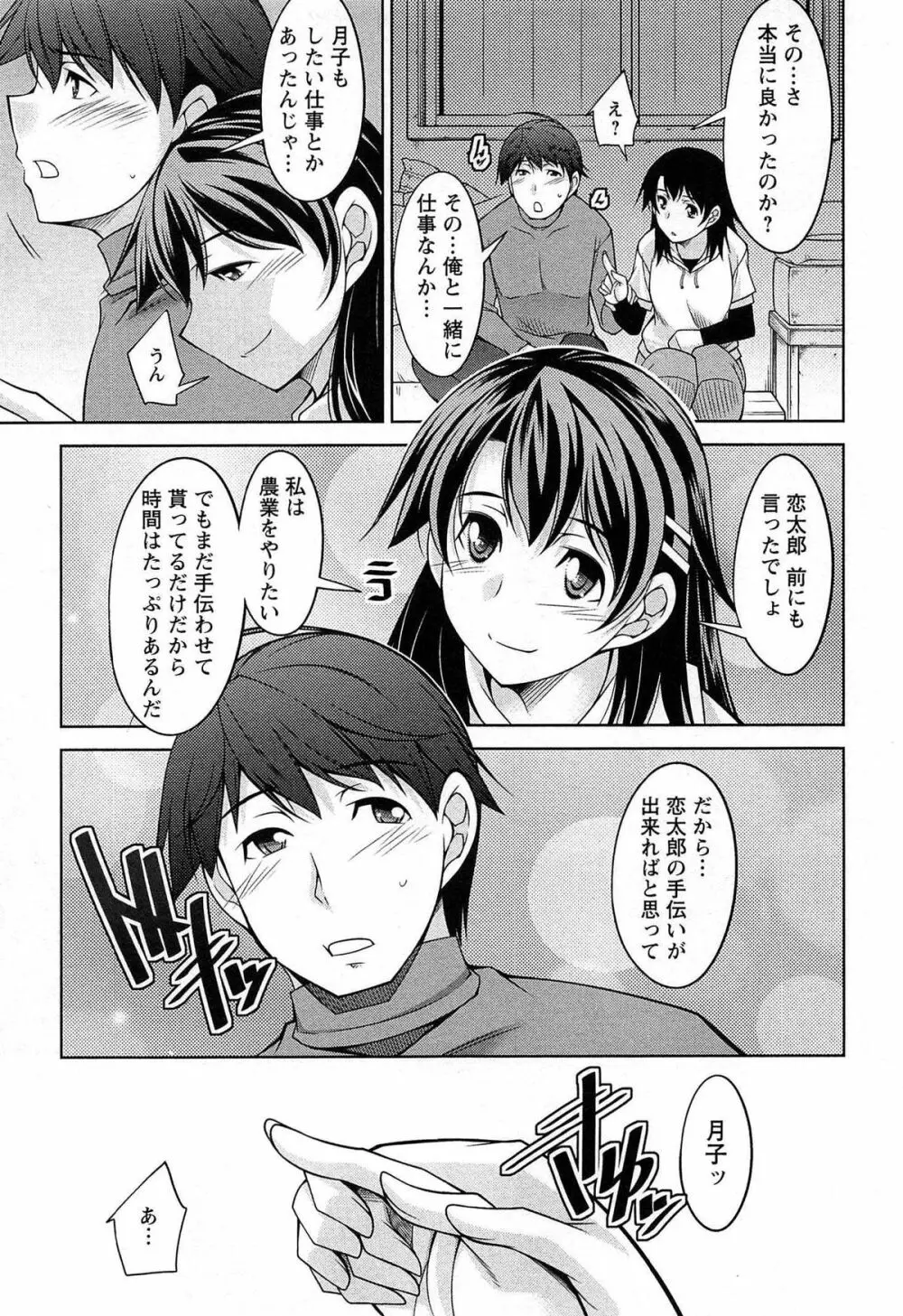 月を愛して - 月に恋して 2 Page.14