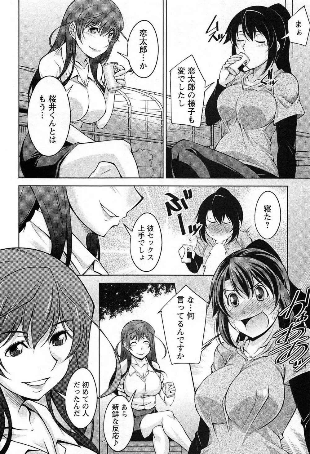 月を愛して - 月に恋して 2 Page.143