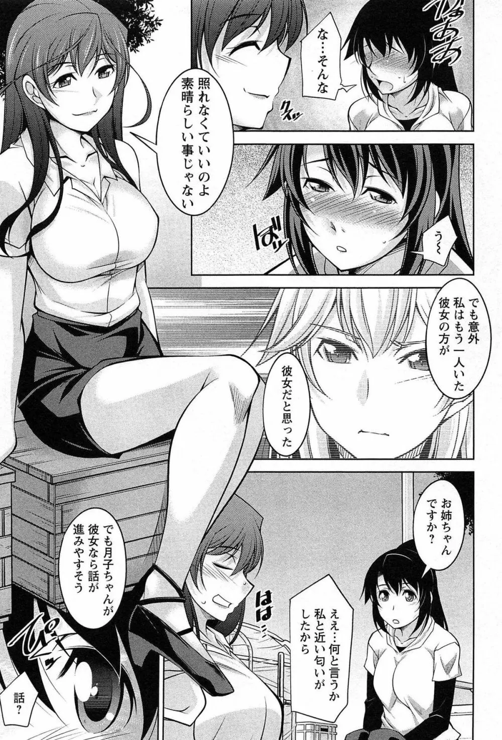 月を愛して - 月に恋して 2 Page.144