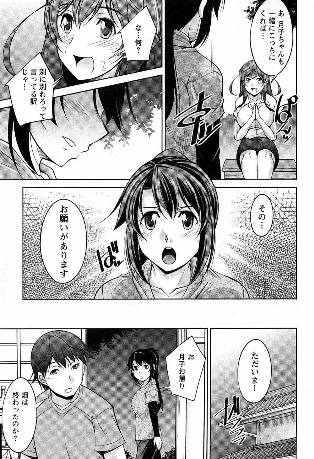 月を愛して - 月に恋して 2 Page.146