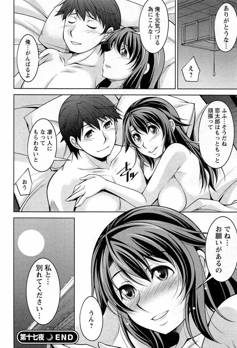 月を愛して - 月に恋して 2 Page.153