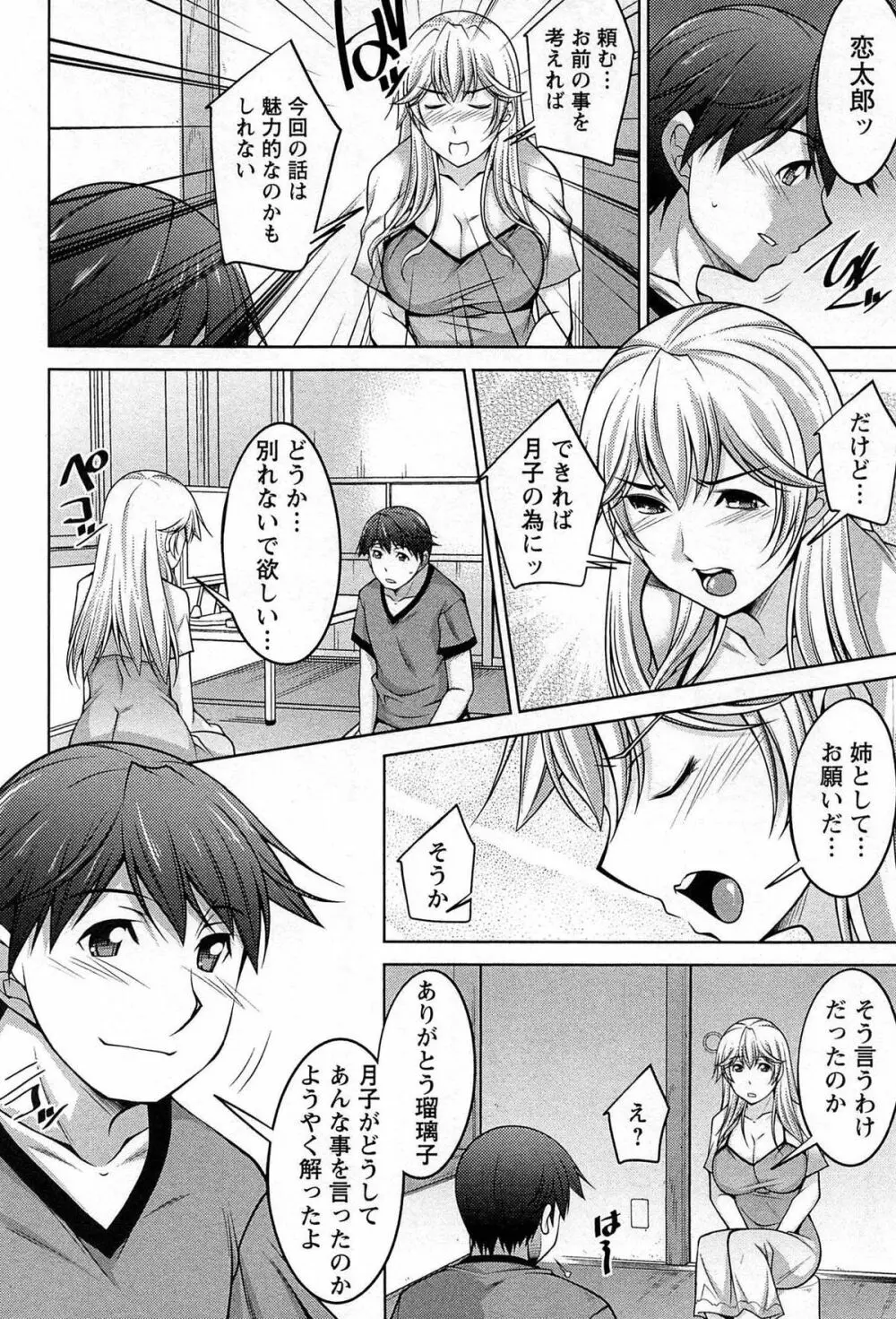 月を愛して - 月に恋して 2 Page.159