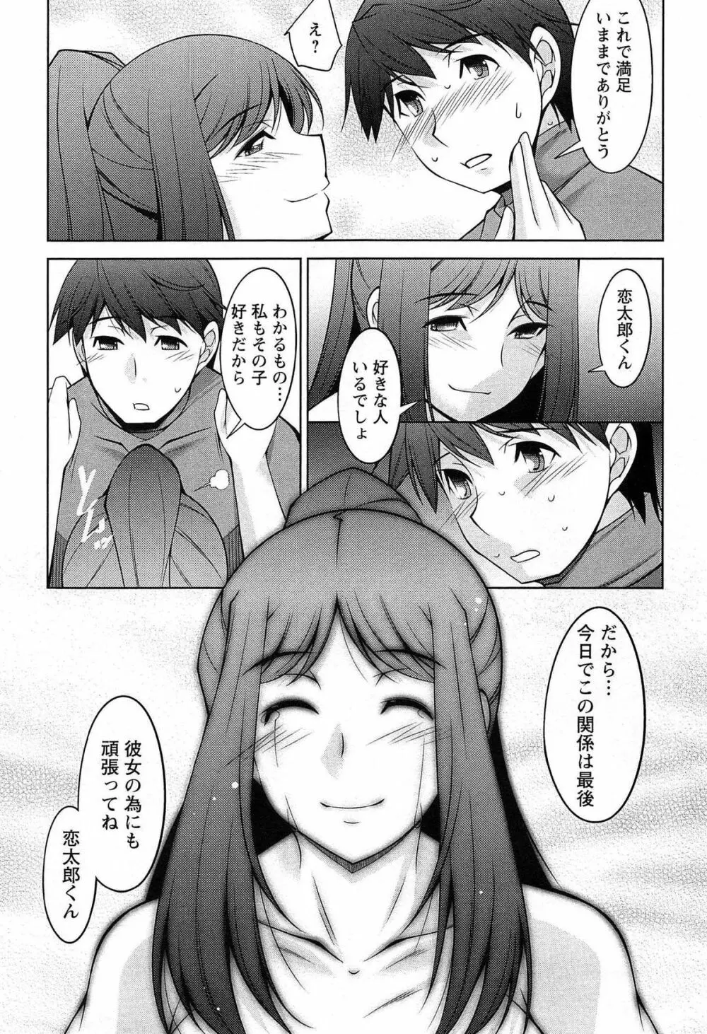 月を愛して - 月に恋して 2 Page.22