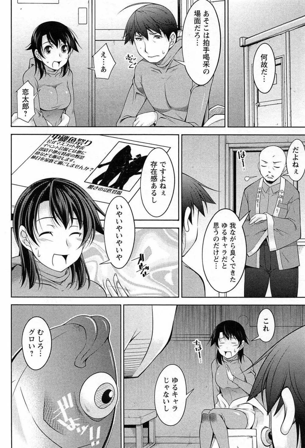 月を愛して - 月に恋して 2 Page.27