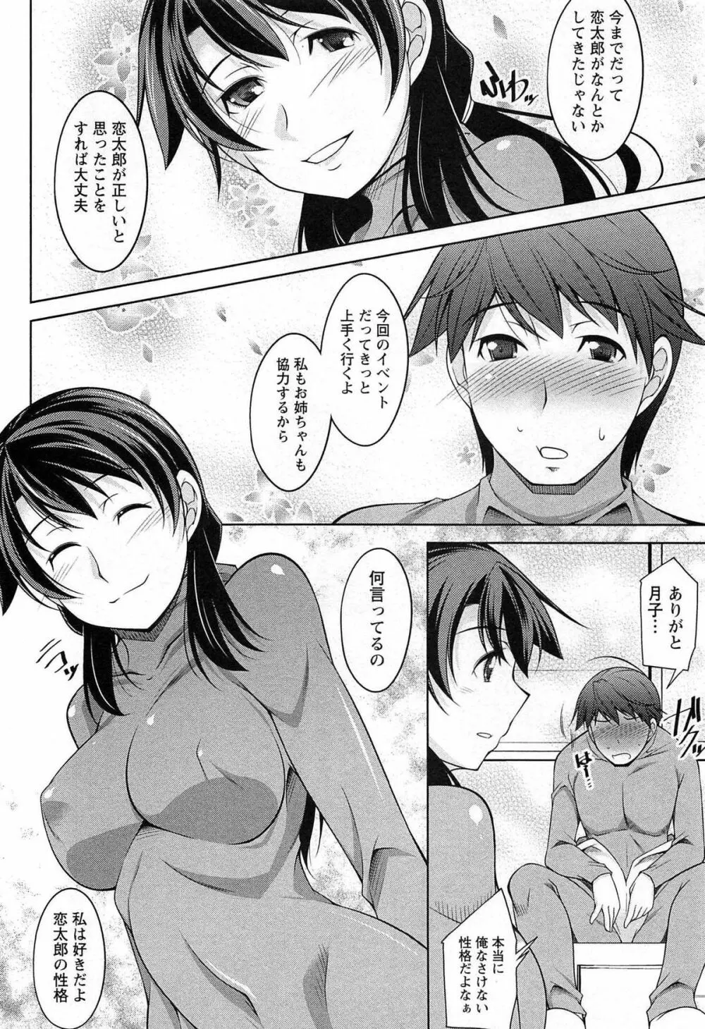 月を愛して - 月に恋して 2 Page.31