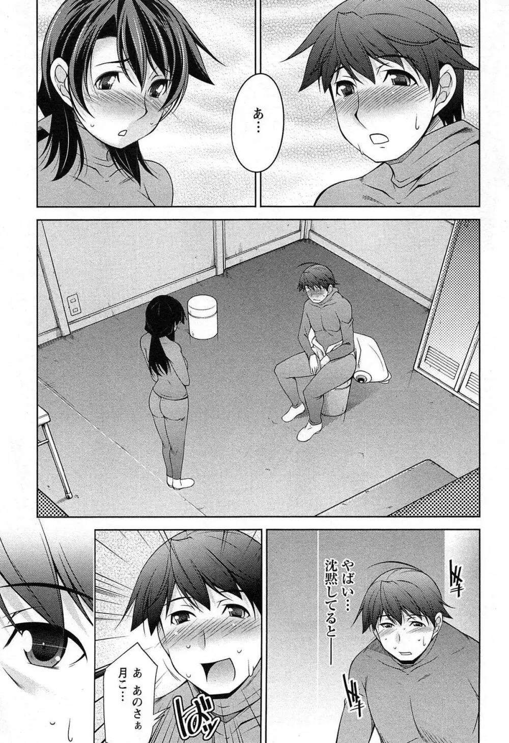 月を愛して - 月に恋して 2 Page.32