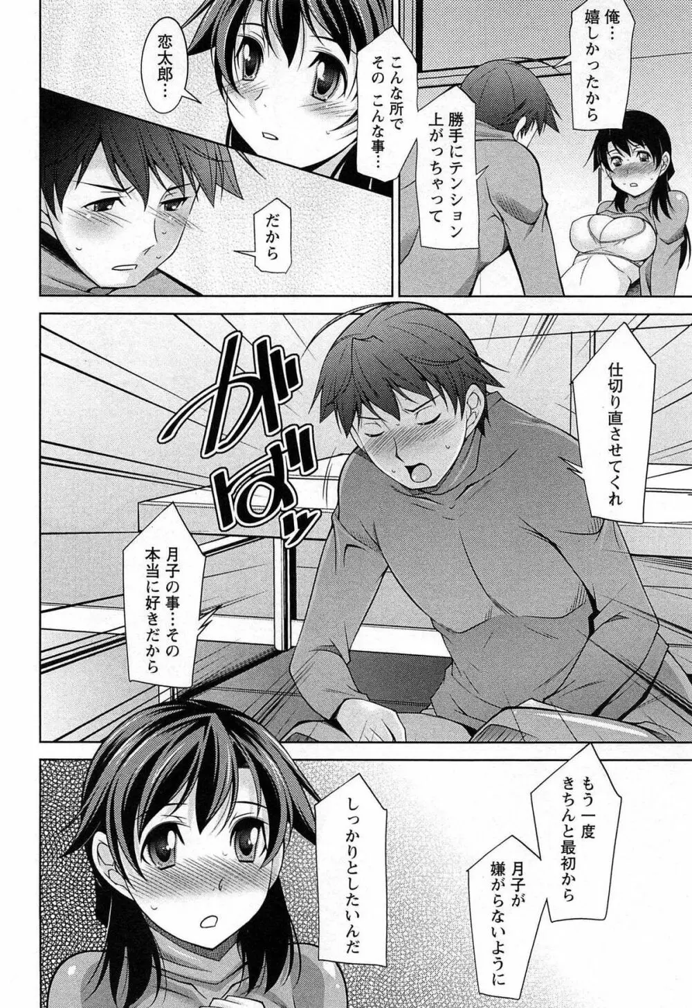 月を愛して - 月に恋して 2 Page.39