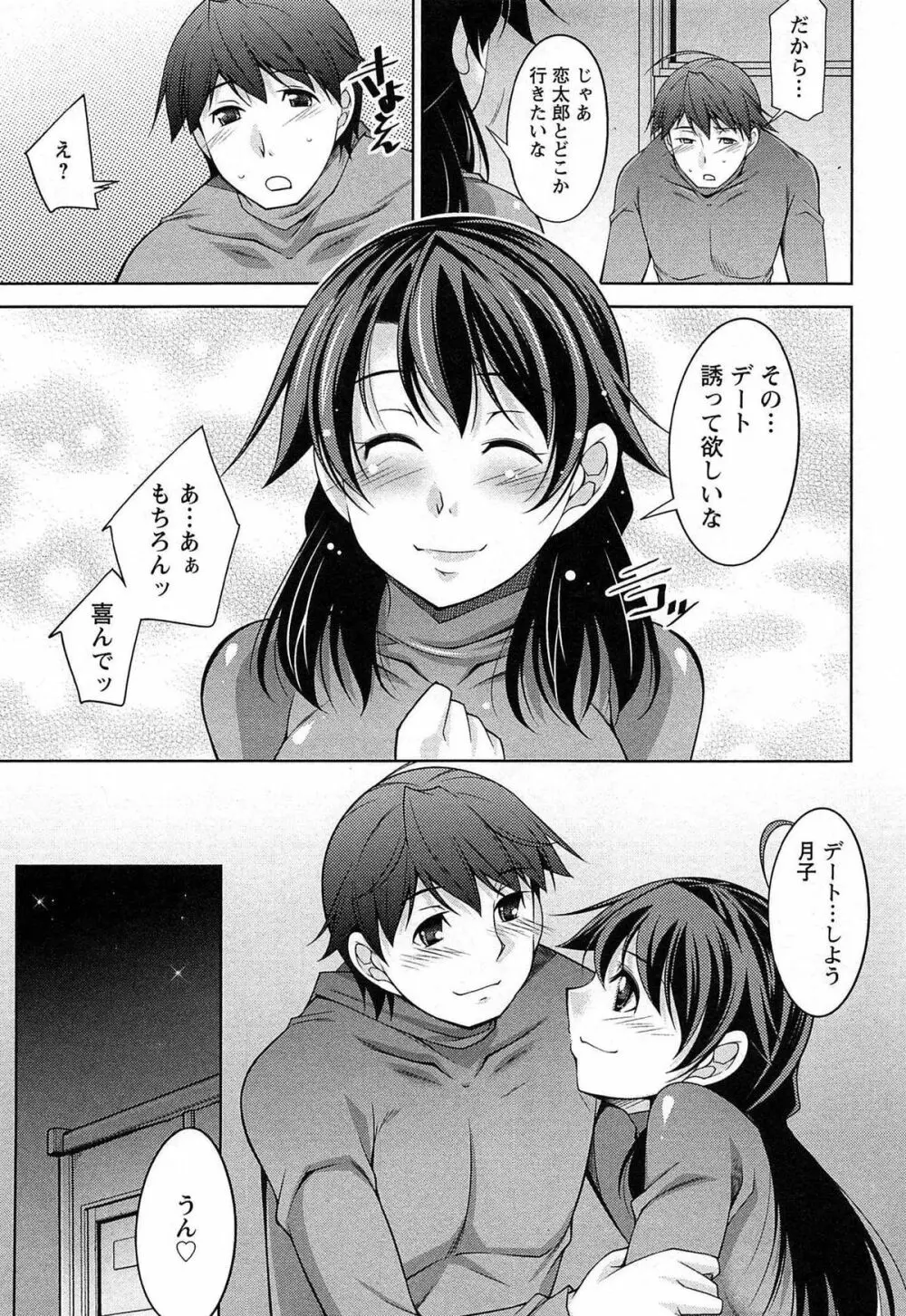 月を愛して - 月に恋して 2 Page.40