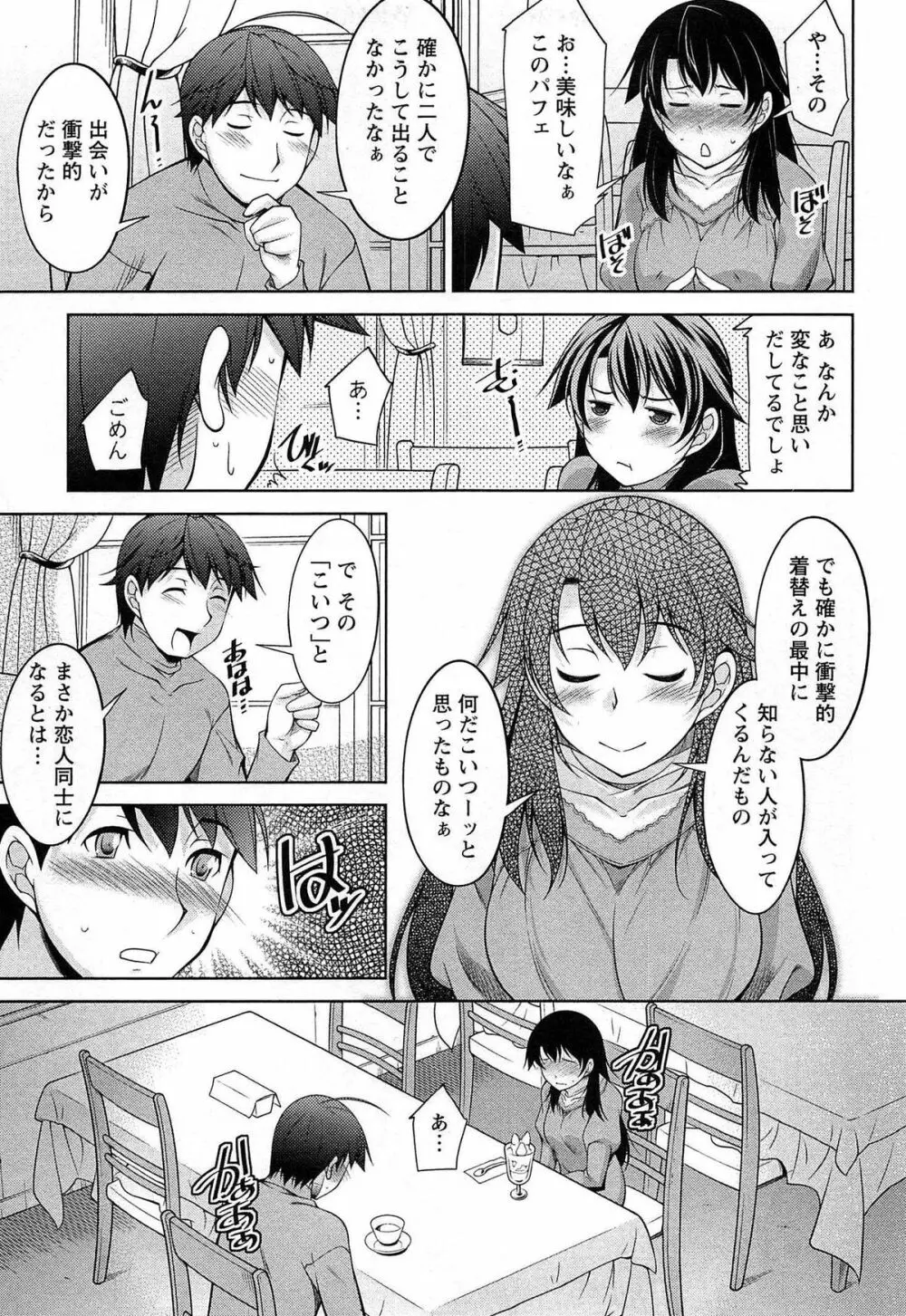 月を愛して - 月に恋して 2 Page.46